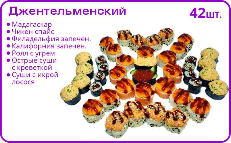 Фото товара Джентельменский компании Аригато с доставкой по г. Ноябрьск